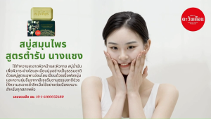 4 ก้อน สบู่นางแซง ขนาด 100 กรัม