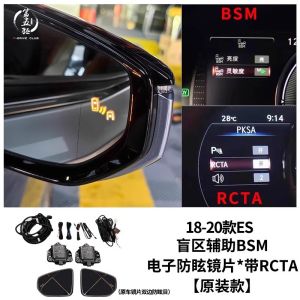Lexus Es200 Blind Spot Monitoring Mirror for 300h NX260 BSM Lane Assistance RX350 Car Accessories Electronic Products