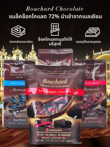 บูชาร์ดแท้ 72 เกลือทะเลคาราเมลนมโกโก้บริสุทธิ์ สีช็อกโกแลต ของขวัญนำเข้าจากเบลเยียม ขนม/ถั่ว/สินค้าพิเศษจากท้องถิ่น ไม่ใช่ขนมทำมือ