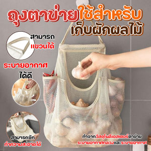 [ยิ่งซื้อ ยิ่งคุ้ม] ถุงตาข่ายใช้สำหรับเก็บผักผลไม้ ขนาด 32x39 cm แบบมีช่องแยก