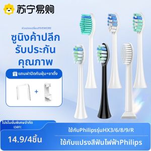 หัวแปรงสีฟันไฟฟ้าแบบอเนกประสงค์สำหรับเปลี่ยนใหม่ 4 ชิ้น ทำความสะอาดลึก ระดับความแข็งสำหรับผู้ใหญ่ ฟิลิปส์ ซันนิเคอร์