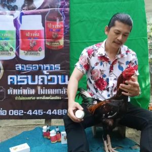 ชุดเลี้ยงไก่ชนฟ้าลั่น