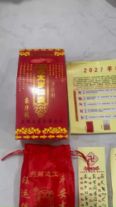 BỘ CÚNG GIẢI THÁI TUẾ NĂM 2027 MÙI SỬU TUẤT TÝ THÌN ( CÓ HƯỚNG DẪN ĐI KÈM) - ĐỒ PHONG THỦY