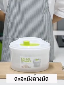 ตะกร้าล้างผัก กะละมังล้างผัก ที่สลัดน้ำออกจากผัก แบบมือหมุน No.Y1466