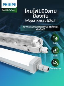 Philips | Dustproof Waterproof Corrosion-proof LED Bracket Light
