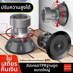 NAIFUNA | Non-slip Anti-vibration Quiet Adjustable Height Washer Pedestal Stand