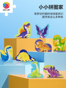 Đồ Chơi Hình Khối Giáo Dục Cho Trẻ Em 3-6 Tuổi 3D-JP Đồ Chơi Hình Khủng Long Đồ Chơi Giáo Dục Sớm Cho Bé Trai Và Bé Gái Quà Tặng