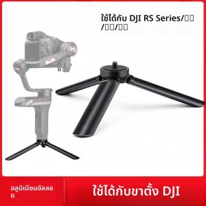 Bbzy | Chân Đế Bàn Mini cho DJI Ronin RS4/RS4 Pro/RS4 Mini/RS3 Mini/RSC2 Tay Cầm Duy Trì Kim Loại