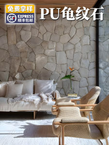 Pu Stone Skin Turtle Pattern Exterior Wall Cultural Brick Background Wall Simulation Stone Material Garden Decoration Tile