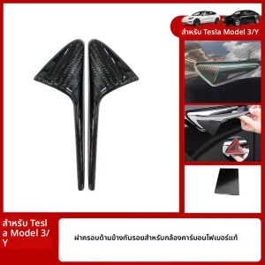 ฝาครอบกล้องด้านข้างคาร์บอนไฟเบอร์แท้ 100% สำหรับรถยนต์เทสล่า รุ่น Y 3 ปี 2021-2023 ผิวมันเงา/ด้าน อุปกรณ์ป้องกัน