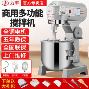 Lifeng 168.b20 Mixer Commercial Flour-Mixing Machine Strong Egg-Breaking Machine Kneading Flour Fillings Chef Cream Fresh Milk Machine