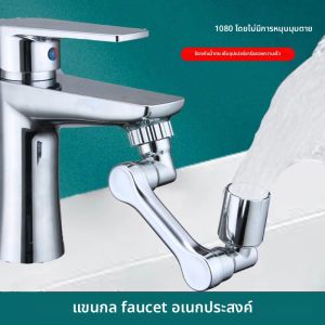 ตัวขยาย Faucet แบบหมุน ตัวขยาย Faucet มัลติฟังก์ชั่น 1080 ° เครื่องเติมอากาศอ่างล้างจานแขนหุ่นยนต์แบบหมุนได้สําหรับห้องครัว/ห้องน้ํา