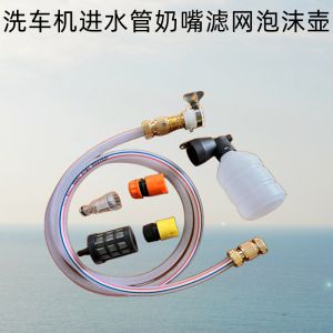Household Car Washing Machine Inlet Pipe Connector Hose Connecting Faucet Strainer Quick Connection Foam Lance Crystal Pacifier Suit
