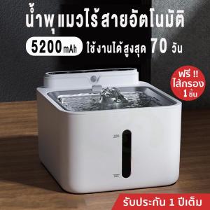 น้ำพูเขาเสริม 3 ลิตร wireless cat water fountain น้ำพูเขา น้ำพู น้ำพูเขา น้ำผู้เขา น้ำพูแมวไร้สาย น้ำพูแมวอัตโนมัติไร้สาย