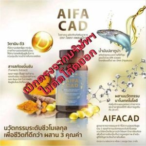 AIFACAD ไอฟาแคท  [[พร้องส่ง ]]โรคเบาหวาน ลดไขมัน ฟื้นฟูการทำงานของตับอ่อน ดูแลปัญหาระดับน้ำตาลในเลือด กระตุ้นการทำงานของ ควบคุมปริมาณน้ำตาลในกระแสเลือด เพิ่มการดูดซึมถึง 39 เท่า  และวิตามินดี 3 ที่มีความบริสุทธิ์สูง 1กระปุกมี 60 เม็ด