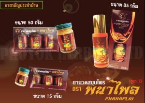 卧佛牌驱风按摩油 PHANAPLAI BRAND HERBAL MASSAGE BALM 85G