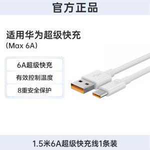 Super Fast Charge Type-C Data Cable 6A Compatible with Huawei Mate50Pro/40Pro/P50 Honor 60 Extended Tpye-C Charger Cable for Xiaomi Android Universal