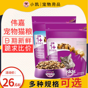 Whiskas 3.6kg Kittens Cat Adult Cat Fat Hair Chin British Shorthair 10kg Weijiacheng Cat Food 10.00kg