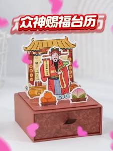 Blessings from the Gods Calendar 2025 Creative Storage Drawer Desk Calendar Fun Office Desktop Decoration Chinese Style
