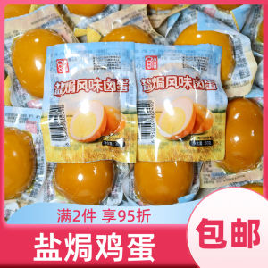 Salt Baked Egg Snack Ready to Eat Shellless Five Spice Single Pack Boxed Leisure Nuts And Specialties Chicken Snack