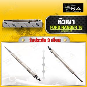 หัวเผา FORD RANGER T6 2.23.2 /MAZDA BT50PRO 2.23.2 ใหม่คุณภาพดี รับประกัน 3 เดือน