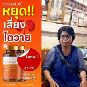 ไตเสื่อม ไตวาย คืนค่าไต🔥สั่งเลย ส่งฟรี 🔥Cordilux ระบบไตและหลอดเลือดเลือด อาหารเสริมไต สำหรับไต