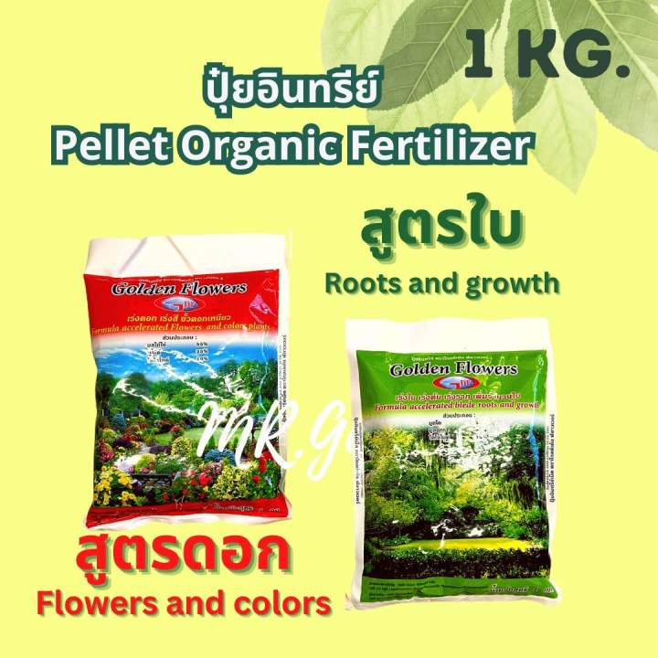 ปุ๋ยอินทรีย์อัดเม็ด Golden Flower เร่งดอก เร่งราก บำรุงต้น