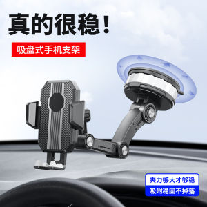 Car Mounted Phone Holder Suction Cup Type Dashboard Fixed Navigation Support Clip Anti-shake Driver New Model Car Accessories