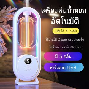 USB เครื่องพ่นน้ำหอมไร้สาย ชาร์จ เพื่อน้อยกับเครื่องฟอกอากาศอัตโนมัติ น้ําหอมปรับอากาศ เช่น ถุงฟิลเลอร์ หมอนผู้ชาย กระบวนการการสวยให้ดูอย่างง่าย