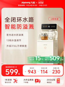 Joyoung Intelligent Tea Bar Machine Automatic Dustproof Overflow Protection Home Multi-functional Drinking Water Machine