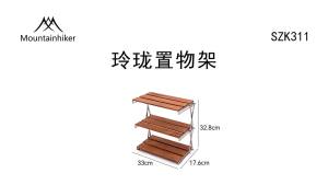 Mountainhiker | MOUNTAINHIKER Oak$Shabili Three-tier Rack Outdoor Camping Rack Portable Easy To Carry Foldable Picnic Camping BBQ Folding Table