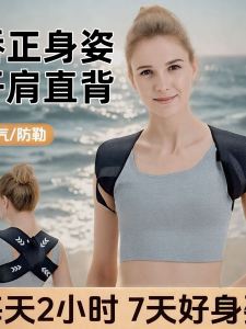 Invisible Posture Correction Belt Adult Shoulder Opening Back Beauty Back Correction Device Posture Improvement Equipment