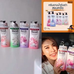 ✅ Boya【สูตรระงับกลิ่นเหงื่อ】ครีมอาบน้ำ พกพา ❌ไม่ต้องใช้โรลออน❌  Boya Deodorant Body Cleanser 500ml