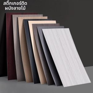 PAMPAS | Waterproof Renovation Peel-and-Stick Wood Finish Wall Stickers Thick