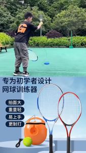 เทรนเนอร์เทนนิส สิ่งประดิษฐ์ฝึกตนเองแบบเล่นคนเดียวพร้อมการเด้งกลับ ไม้เทนนิส พร้อมไม้ตีกลับ เป็นวิธีการกระชับสุขภาพ