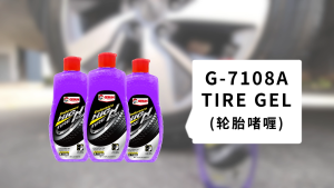 GETSUN High Tire Gloss G-7108A
