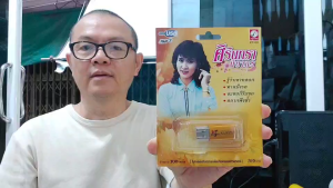 ศิรินทรา นิยากร 100เพลง KTF-3525 เพลงUSB MP3 กรุงไทยออดิโอ USBเพลง แฟลชไดร์ฟเพลง