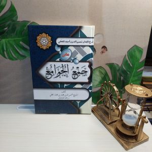 KITAB JAMUL JAWAMI / kitab jam ul jawami/jamul jawami / kitab kuning cet assalam ushul fiqih rapih bagus jelas. dilengkapi dengan ta’liq2 penting