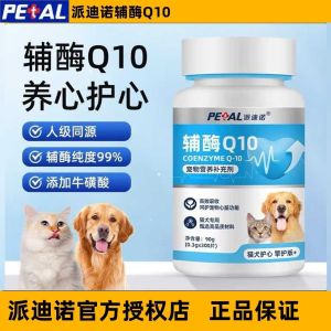 Padiano Coenzyme Q10 Pet Supplement Heart Health Protection Nutritional Tablets for Cats And Dogs Aging Resistance Other Benefits