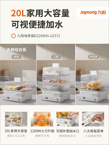 Joyoung Electric Steamer 20L Three Layer Large Capacity Stainless Steel Household Multi Functional Electric Steamer GZ572