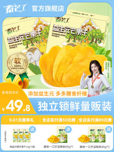 Thick Sliced Mango Dry Fruits Snacks Independent Pack Office Leisure Treat Probiotic Mango Dried by Taimangle 400g Boxed