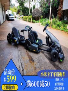 Xiaomi Nine Balance Car Kart Trailer Modification Childrens Seat Rear Mounted Towable Trailer for Electric Vehicles Accessories