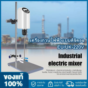 Electric Overhead Stirrer for Laboratory, 2-Day Shipping + 100% Refund, 20L Container, 10000 mPas, 100-2000 rpm, 100-240V, Show Product Number, Pre-assembled Laboratory Stirrer with 20L Container, 10000 mPas, 100-2000 rpm, 100-240V