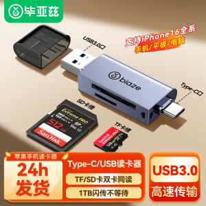 Biaze Multi-Function USB High-Speed SD Card Camera Reader for Mobile Phones And Computers Dual-Purpose TF Multi-In-One Reader