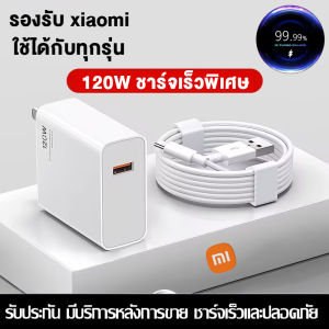XIAOMI ชุดชาร์จ 120W Super Fast หัวชาร์จ 1M/1.5/2M 6A สายชาร์จเร็ว USB to type c fast Charge สำหรับ HUAWEI XIAOMI
