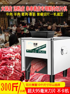 Fresh Meat Slicer Commercial Hot Pot Slicer Vegetable Slicing Machine Beef and Mutton Slicer Skewers Slicer Meat Slice