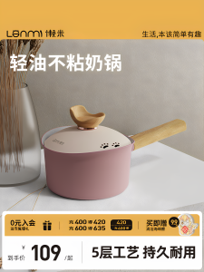 Lanmi | Baby Infant Non-stick Multifunctional Small Milk Pot