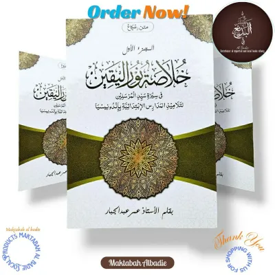 kitab khulashoh nurul yaqin juz 1 renggang bagus kuning