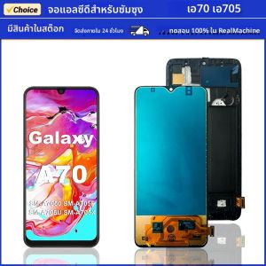 ซุปเปอร์จอแสดงผลสำหรับซัมซุง กาแล็คซี่ A70 LCD Touch Screen Digitizer Assembly สำหรับซัมซุง A70 จอแสดงผล A705 SM-A7050 LCD
