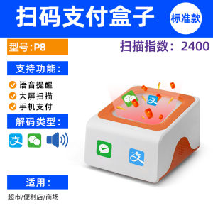 Box Scanning Quét Mã QR Máy Quét Mã QR Chế Độ Thu Tiền Bằng Thẻ Bảo Hiểm Y Tế Trung Quốc Đại Lục Công Cụ Thanh Toán Không Dùng Tiền Mặt